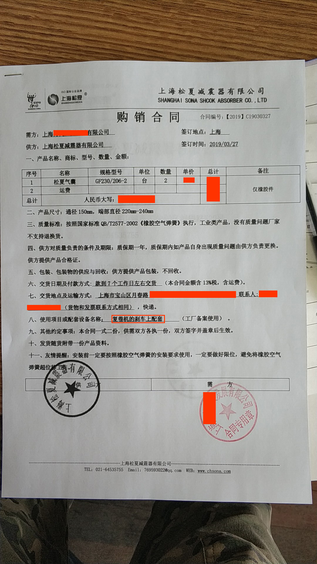 【复卷机的刹车上的配套】GF230/206-2橡胶91香蕉视频污版下载合同