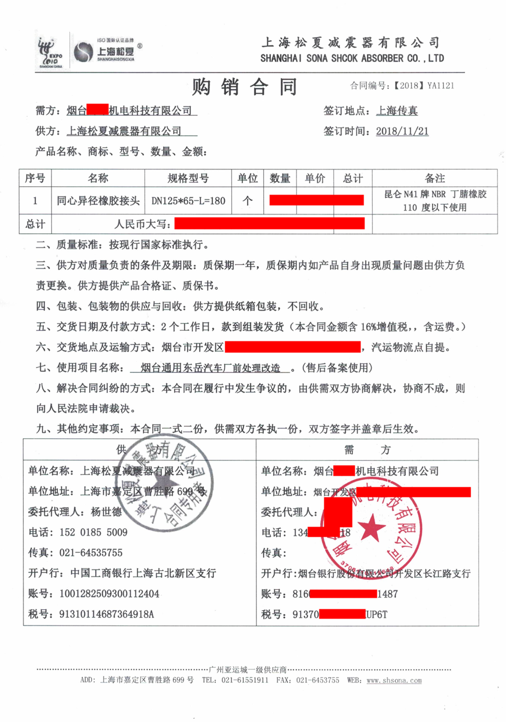 烟台通用东岳汽车厂前处理改造项目-91香蕉APP污视频
