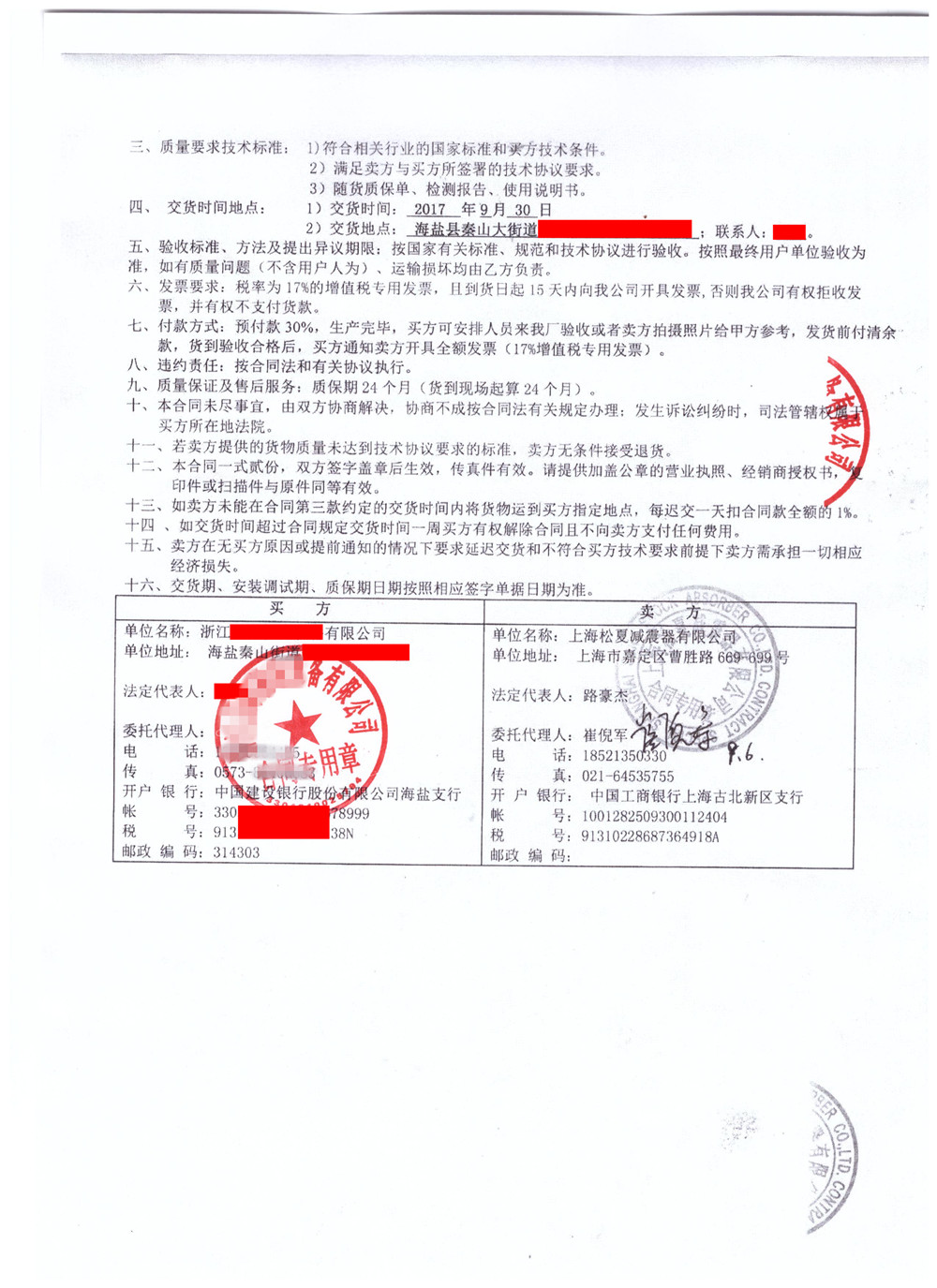 【秦山核电站项目】91香蕉APP污视频销售合同