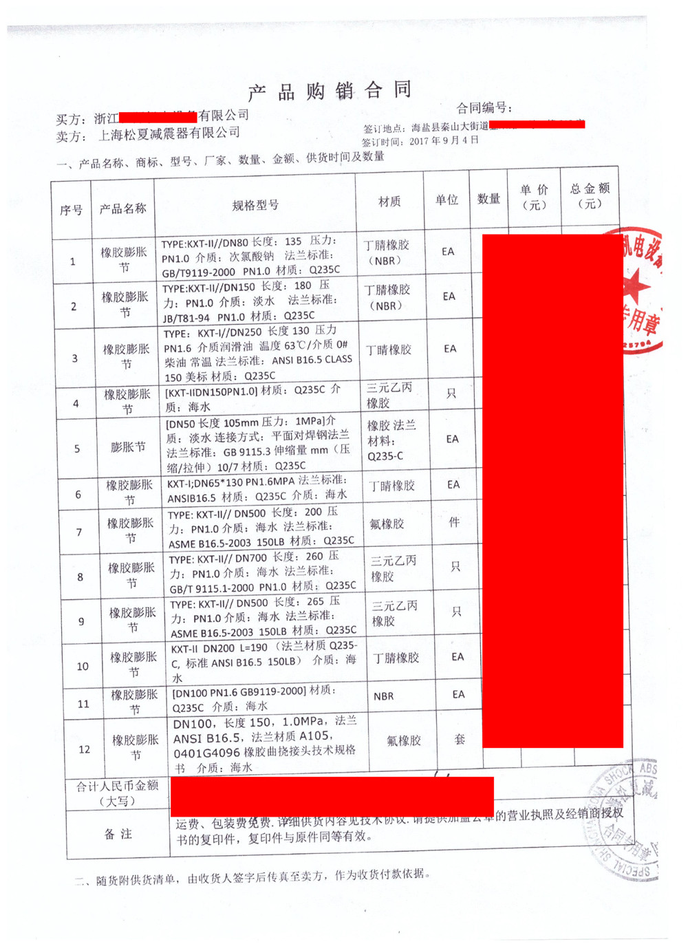 【秦山核电站项目】91香蕉APP污视频销售合同