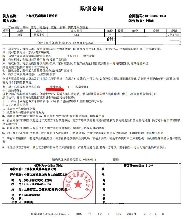 油过滤器使用NG避震喉NG6391香蕉APP污视频合同案例