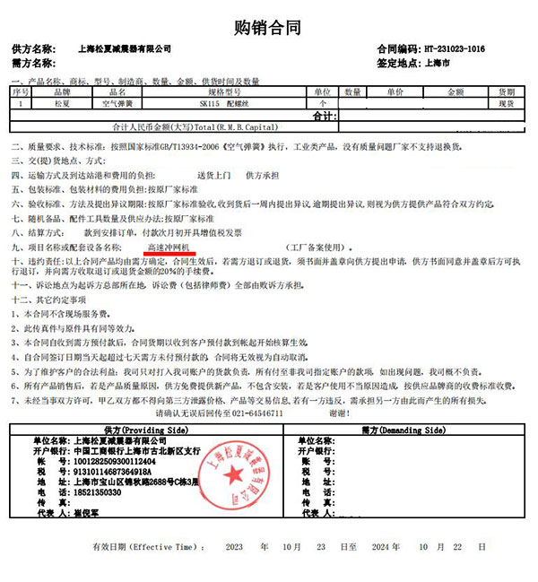 高速冲网机项目采购91香蕉视频污版下载SK115合同案例